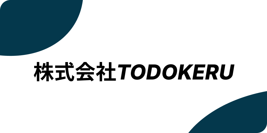 株式会社TODOKERU